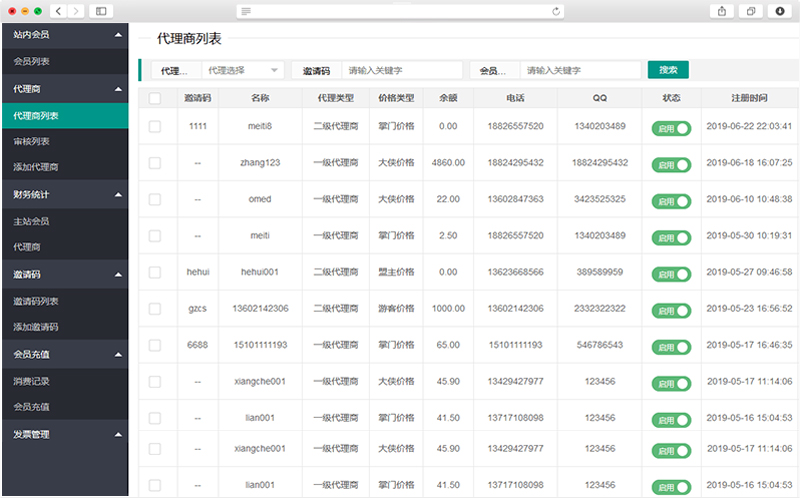 会员代理商管理